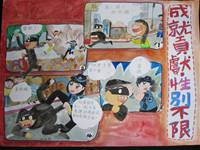 100學年度[性別平等教育宣導月]四格漫畫比賽